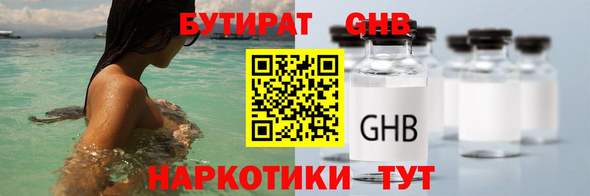 Бутират  Бутират 1.4BDO  Вход с VPN  Ростов-на-Дону 