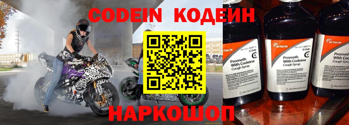 купить закладку  Кодеин Purple Drank  Codein Purple Drank  Вход с VPN  Ростов-на-Дону 